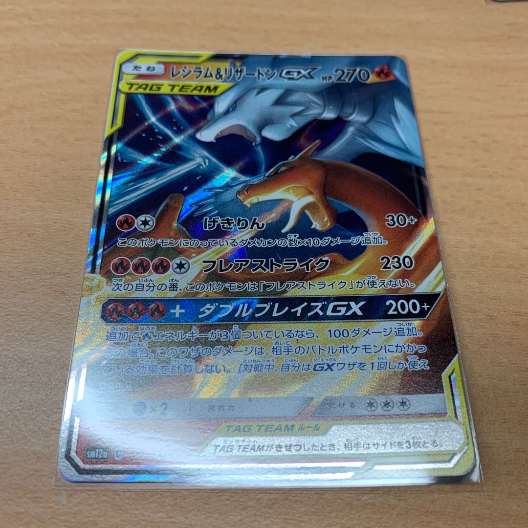 レシラム&リザードンGX