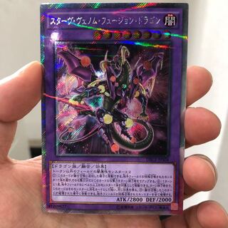 スターヴヴェノムフュージョンドラゴン