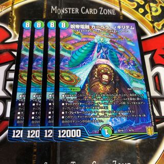 Spell emperor electric fusion carpeller Kiritem