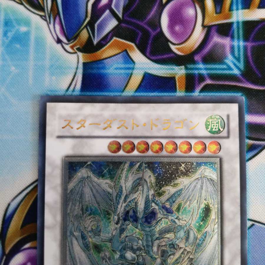スターダスト・ドラゴン アルティメットレア レリーフ TDGS-JP040