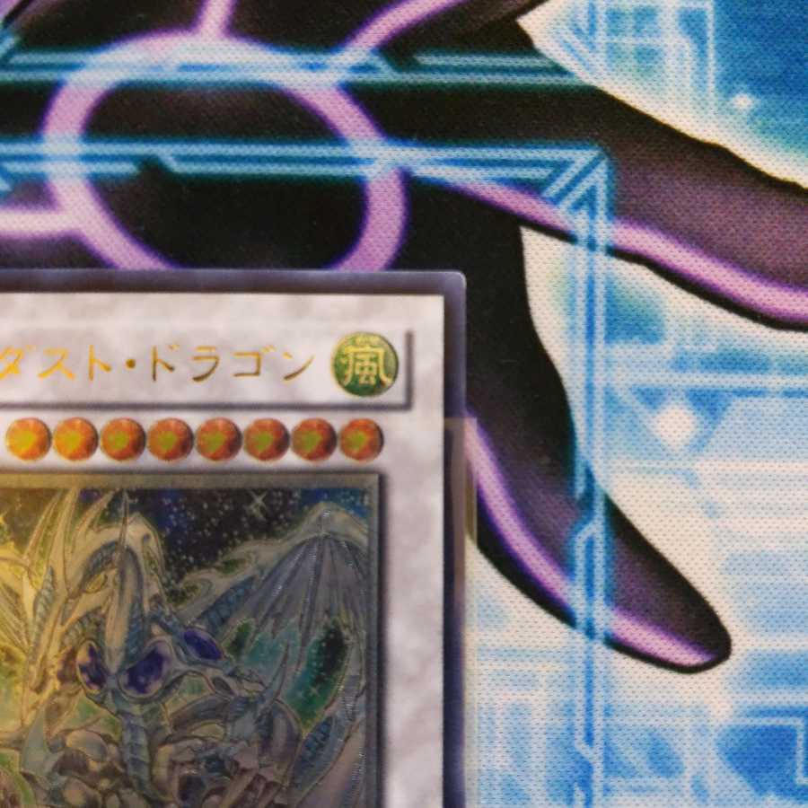 スターダスト・ドラゴン アルティメットレア レリーフ TDGS-JP040