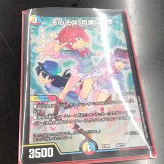 その子供、可憐につき 1枚