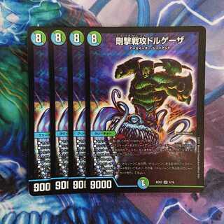 剛撃戦攻ドルゲーザ