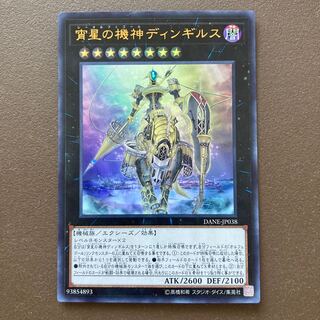 宵星の機神ディンギルス ウルトラレア