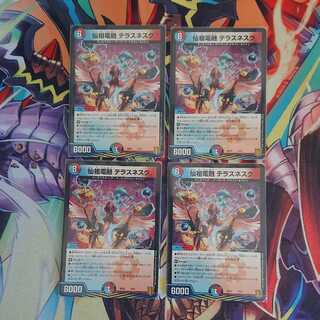 仙祖電融 テラスネスク