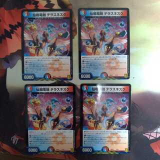 仙祖電融テラスネスク