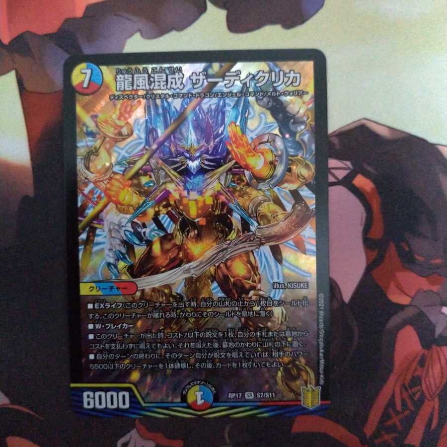 Dragon wind mixed with Zadikurika