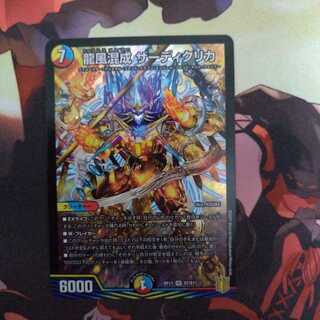 Dragon wind mixed with Zadikurika