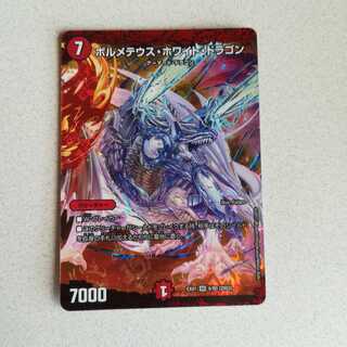 ボルメテウス・ホワイト・ドラゴン　ARS8 状態A-〕ボルメテウス・ホワイト・ドラゴン【SR】{DMC5310/20/Y8