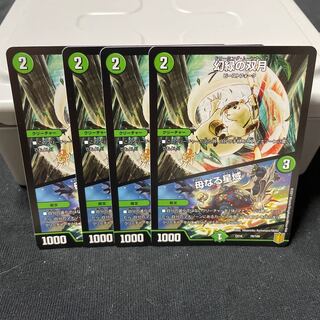 Phantom Green Twin Moons｜Mother Star Region