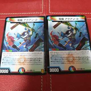 電磁 アクアン-2