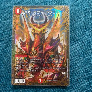 メガ・マグマ・ドラゴン