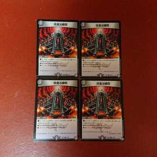 改造治療院 4枚