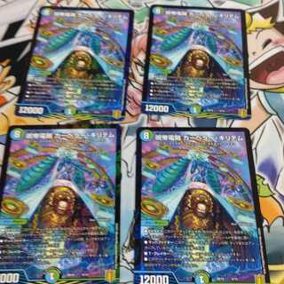 呪帝電融 カーペラー・キリテム