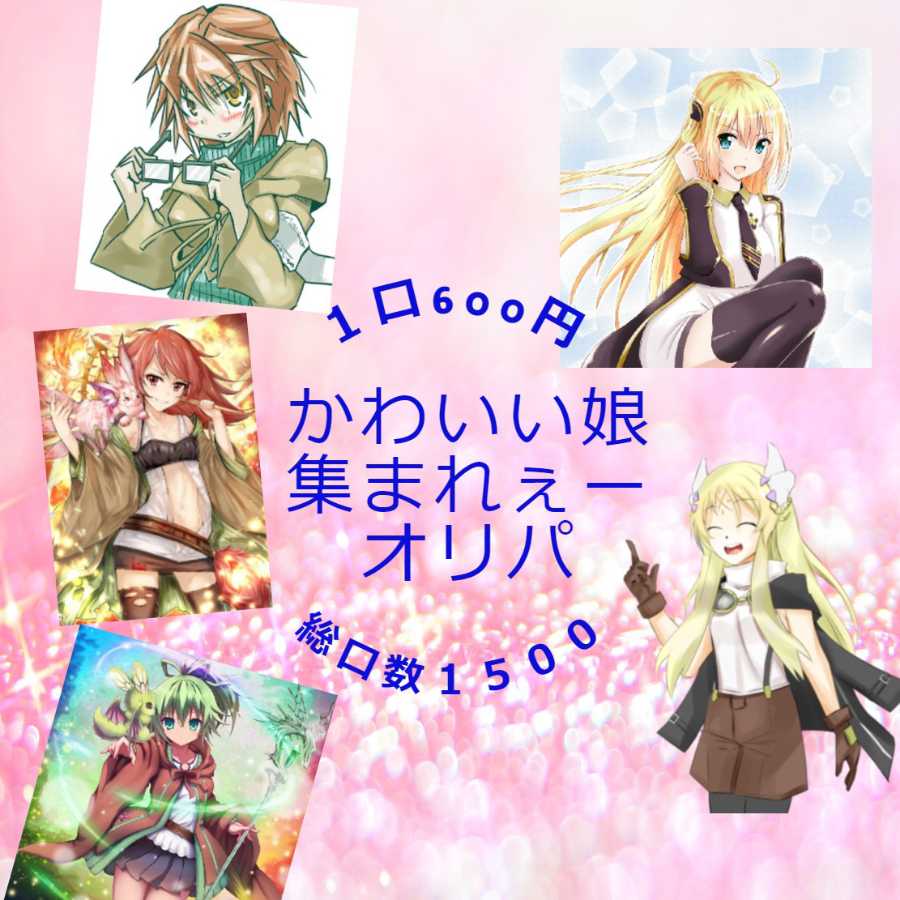 【注文用】遊戯王の「かわいい娘集まれぇーオリパ」