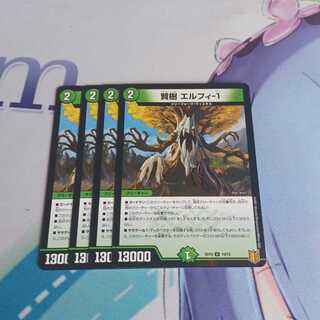 賢樹　エルフィ-1