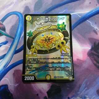 ナゾの光リリアング