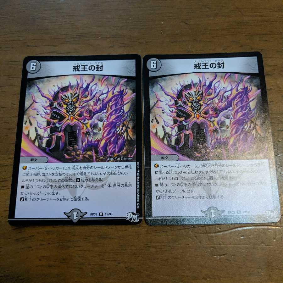 戒王の封　スカルベントガデス　2枚