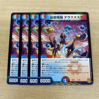 仙祖電融テラスネスク