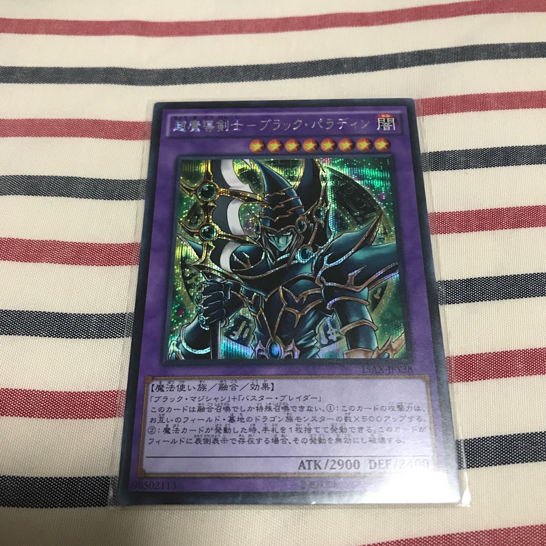 超魔導剣士-ブラック・パラディン シークレットレア