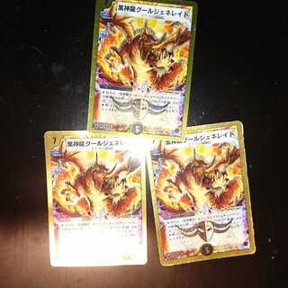 最終値下げ黒神龍グールジェネレイド三枚セット