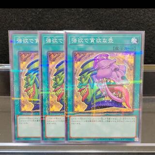 2日以内発送　遊戯王　強欲で貪欲な壺　ノーパラ　3枚