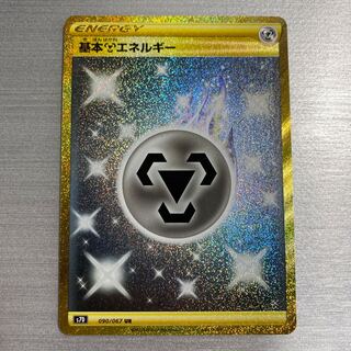 基本鋼エネルギー UR