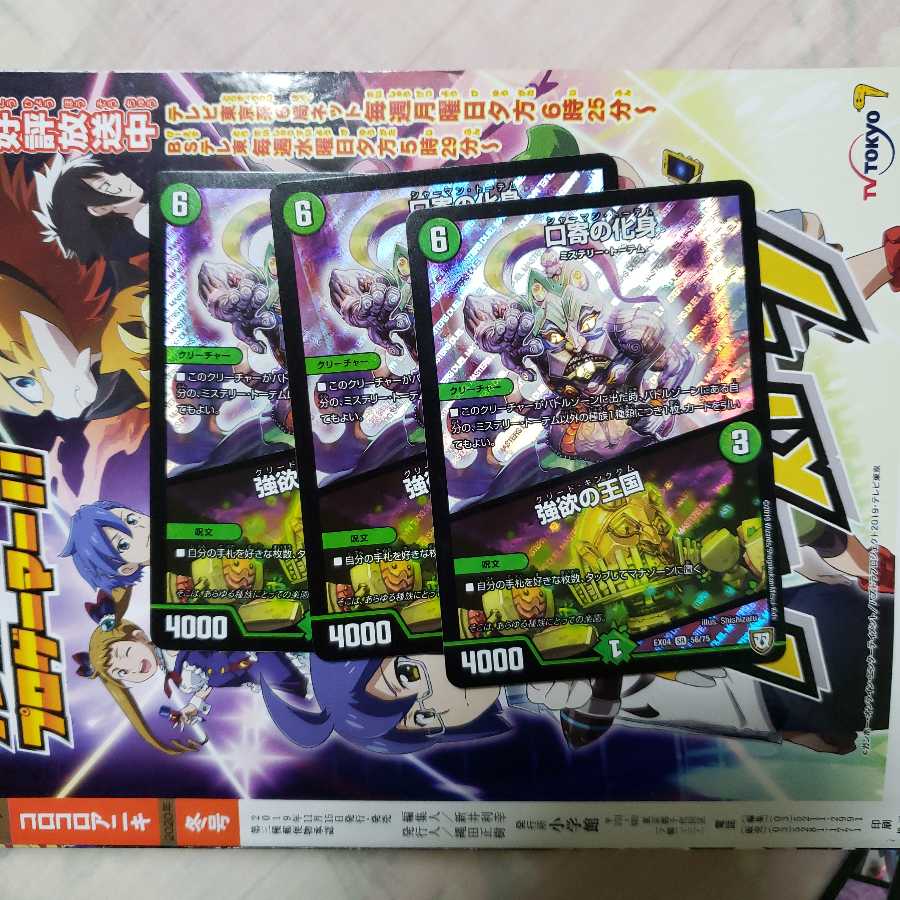 口寄の化身/強欲の王国