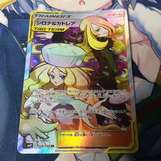 シロナ＆カトレア SR