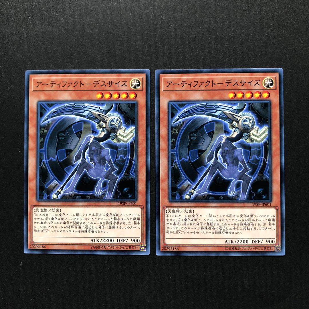 アーティファクト-デスサイズ