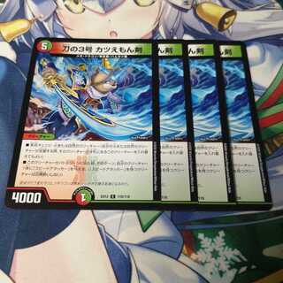 刀の3号 カツえもん剣