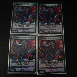 悪魔龍 ダークマスターズ