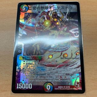 ともー様専用　愛の無限オーケストラ