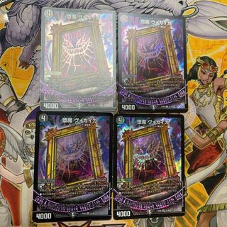 【最安値】堕魔 ヴォガイガ4枚セット