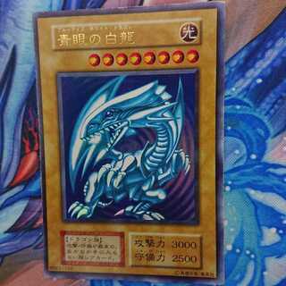 青眼の白龍 ウルトラレア