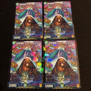 呪帝電融　カーペラー・キリテム