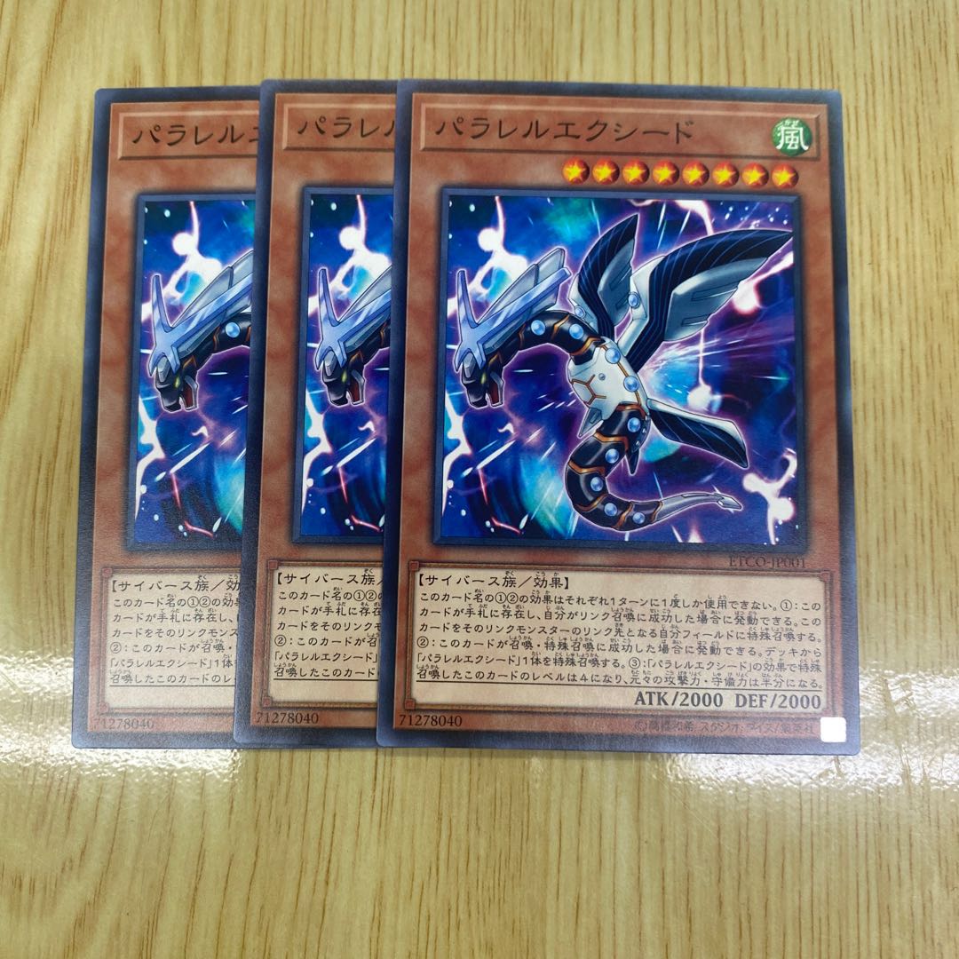 パラレルエクシード ノーマル