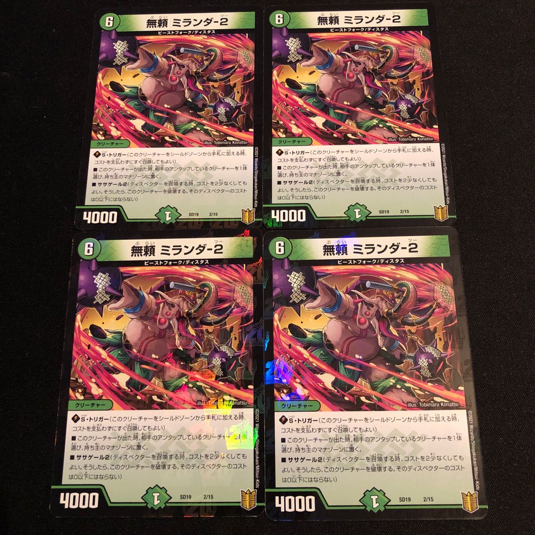 無頼　ミランダ-2 1枚