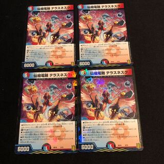 仙祖電融　テラスネスク