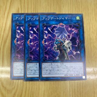 アップデートジャマー ノーマル