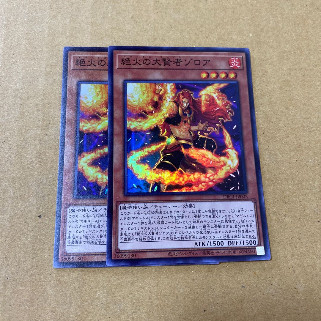 絶火の大賢者ゾロア スーパーレア　2枚セット