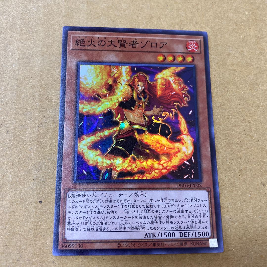 絶火の大賢者ゾロア スーパーレア　2枚セット