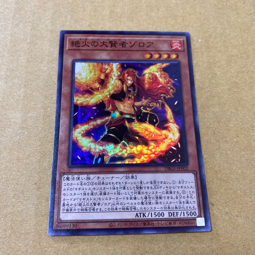 絶火の大賢者ゾロア スーパーレア　2枚セット