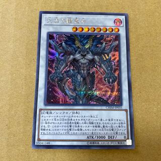 天威の龍鬼神 シークレットレア