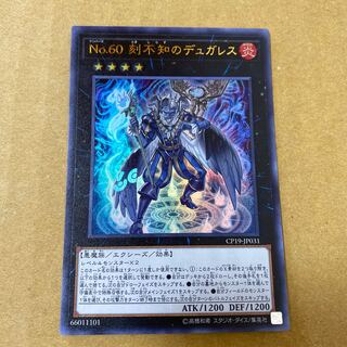 No.60 刻不知のデュガレス ウルトラレア