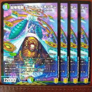 ゆあしんさん専用　EXT054セット割引　呪帝電融カーペラーキリテム