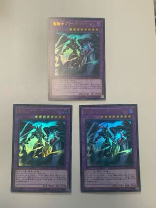 竜騎士ブラック・マジシャン ウルトラレア　3枚セット