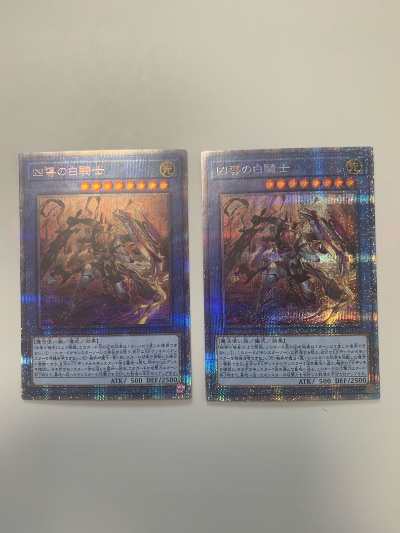 凶導の白騎士 プリズマティックシークレットレア　2枚セット