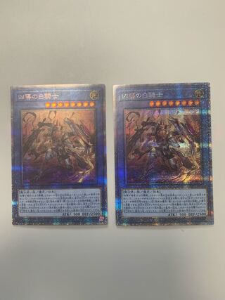 凶導の白騎士 プリズマティックシークレットレア　2枚セット