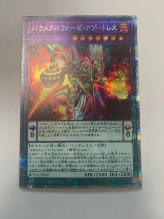 パラメタルフォーゼ・アゾートレス プリズマティックシークレットレア